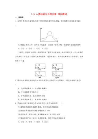 2013-2014学年高中地理 1.3 人类活动与自然灾害同步测试 湘教版选修5