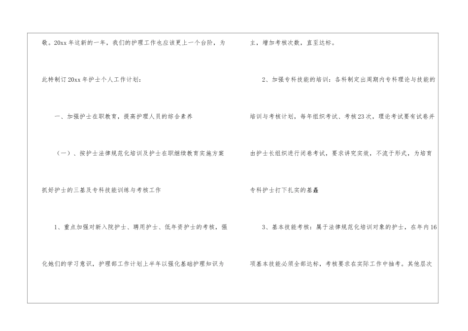 护士下半年工作计划集锦15篇_第2页