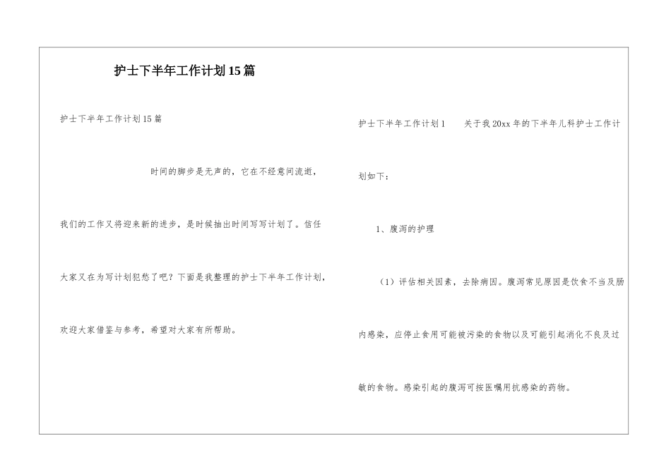护士下半年工作计划15篇_第1页