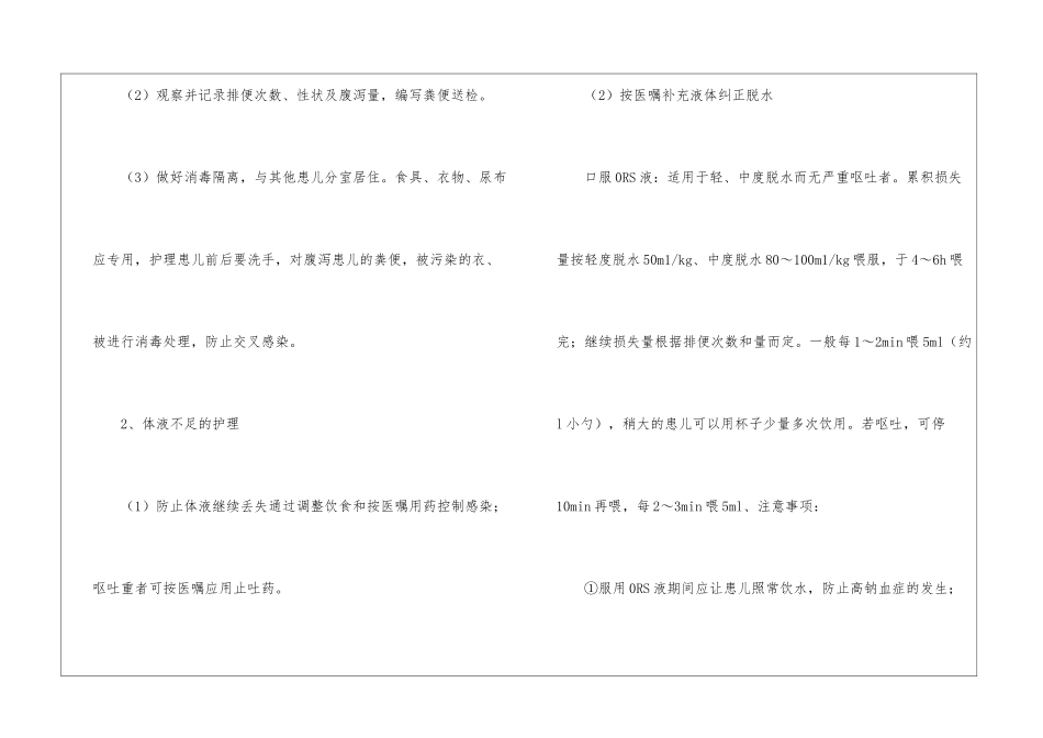 护士下半年工作计划15篇_第2页