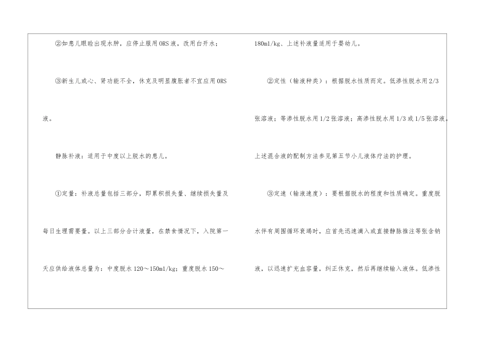 护士下半年工作计划15篇_第3页