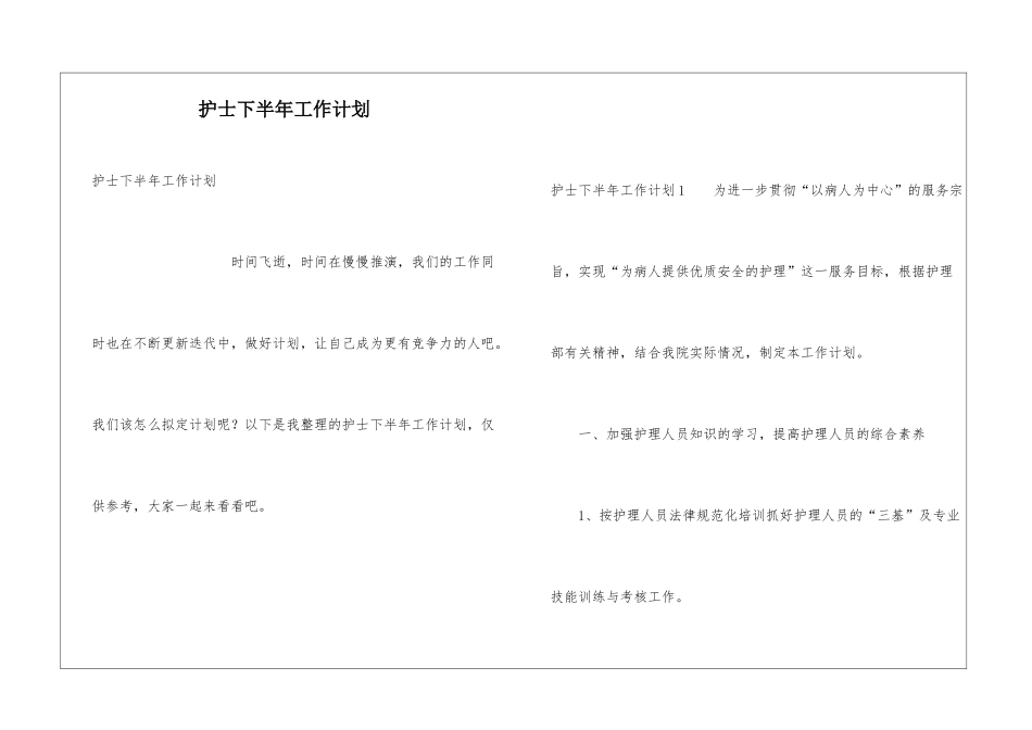 护士下半年工作计划_第1页