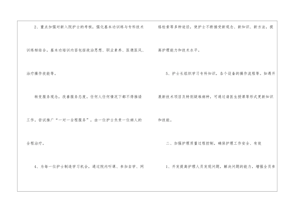 护士下半年工作计划_第2页