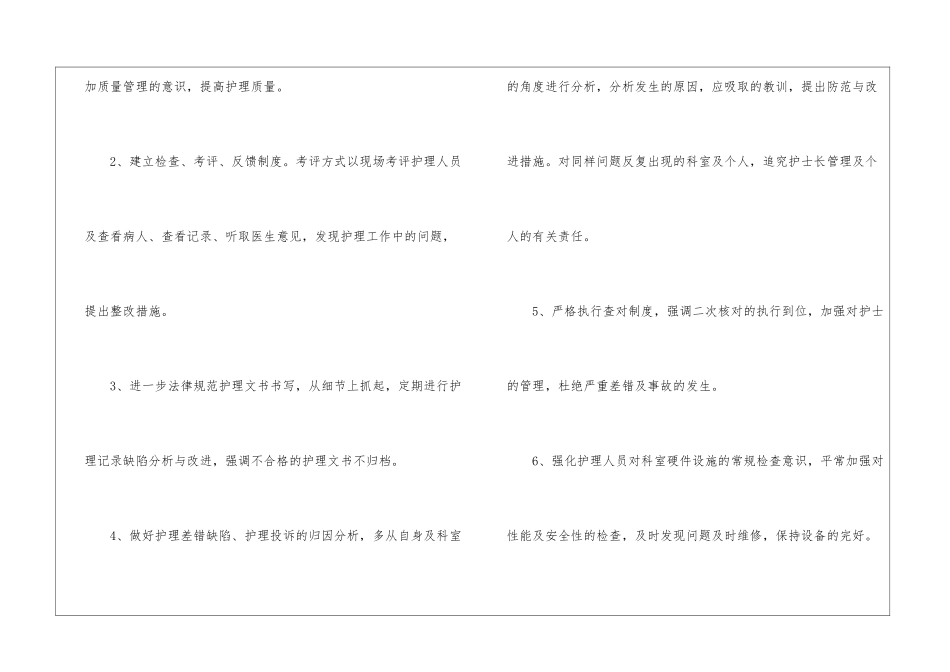 护士下半年工作计划_第3页
