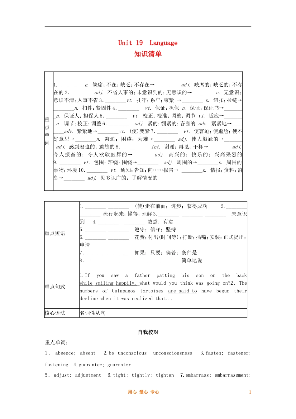 2012高中英语 Unit 19 Language精品学案 北师大版模块7_第1页