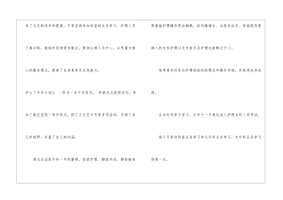护士下半年计划(通用15篇)_第2页