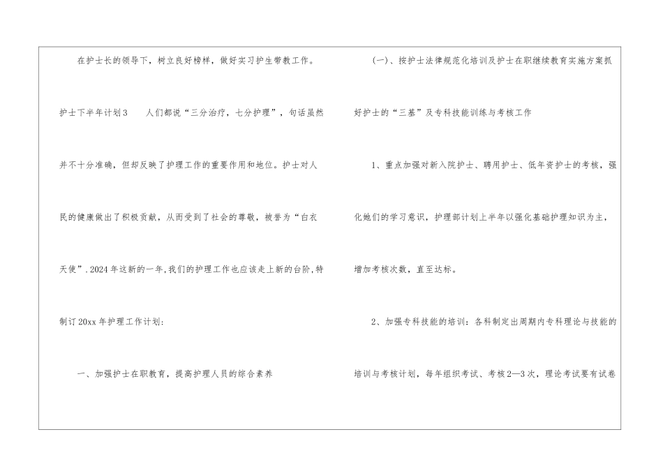 护士下半年计划(通用15篇)_第3页
