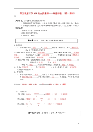 2013-2014高中生物 第五章第三节 ATP的主要来源 细胞呼吸1教学案 新人教版必修1