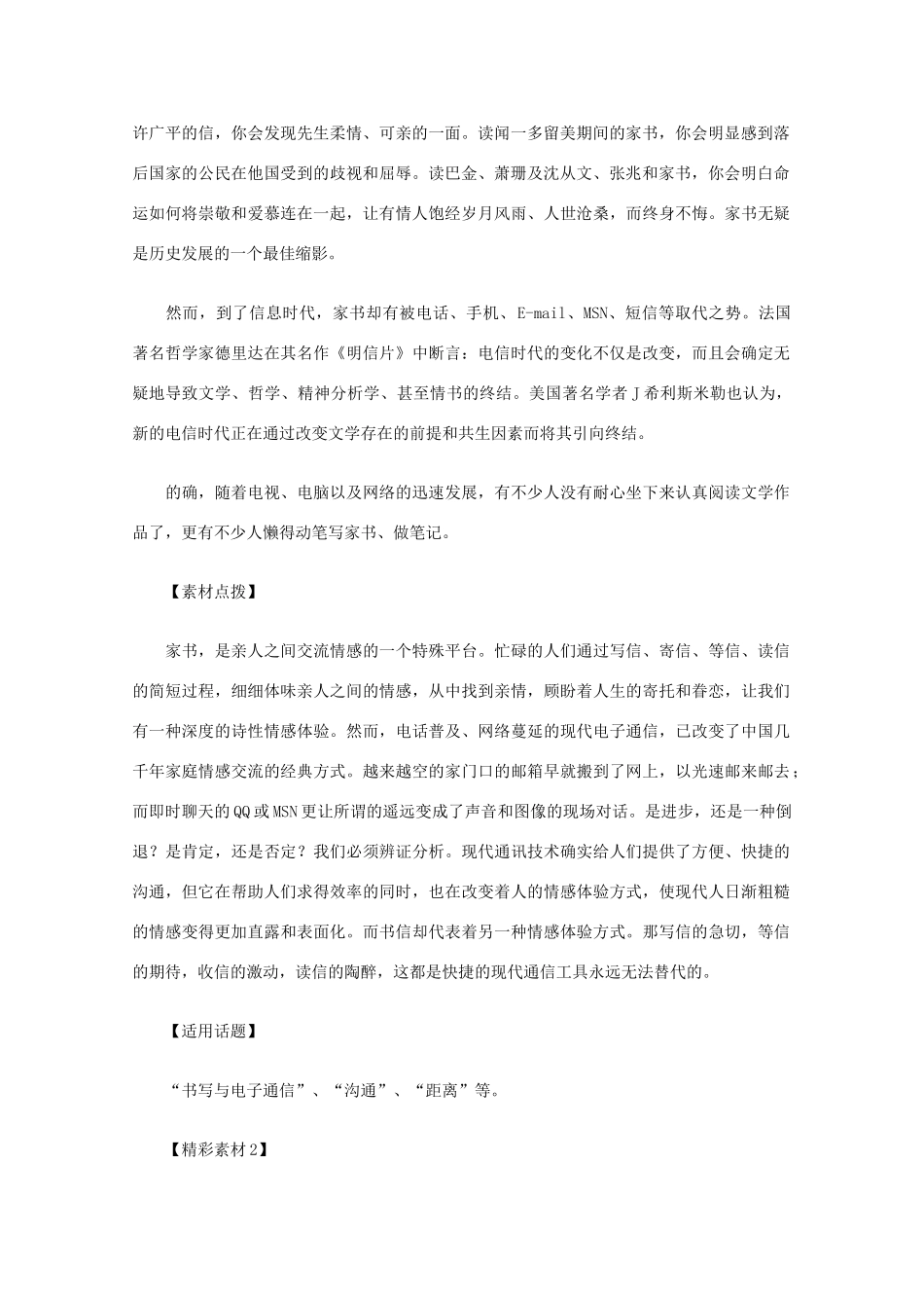 2012高考语文总复习 考场作文资料 传统文化素材_第2页