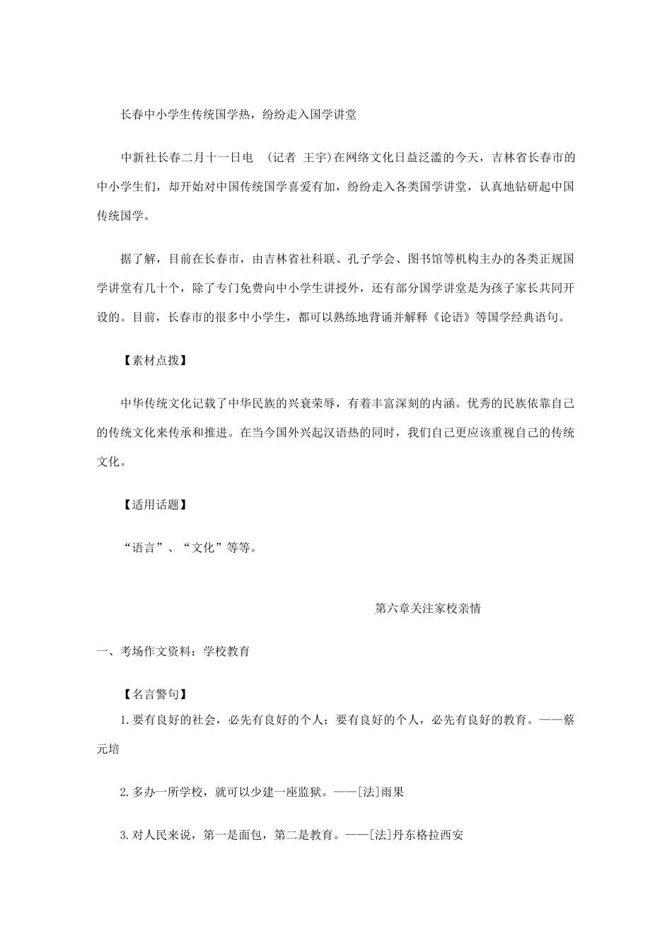 2012高考语文总复习 考场作文资料 传统文化素材_第3页