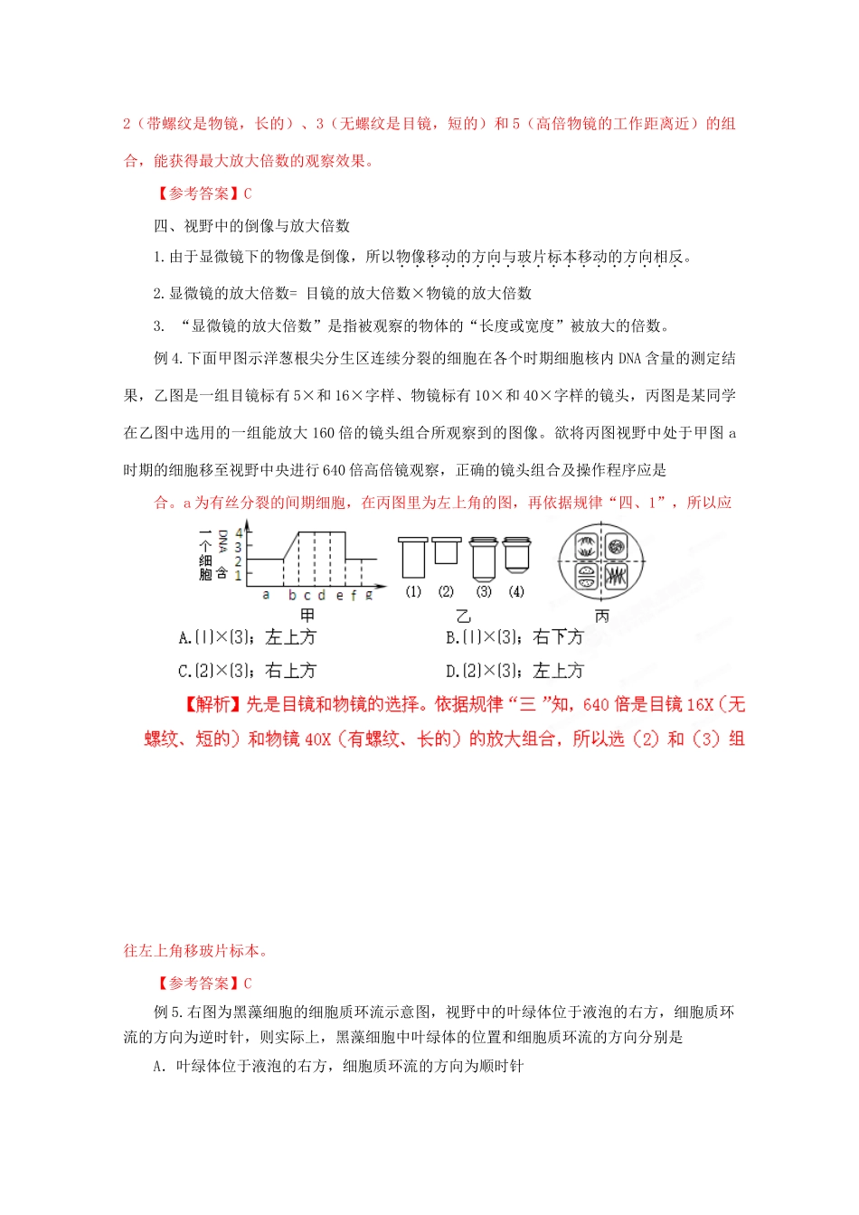 2012高考生物 解题技巧 专题一显微镜有关的考点突破复习教案_第3页