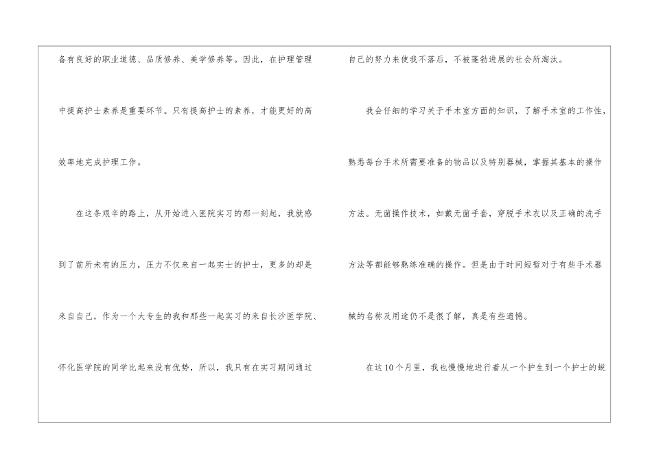 护士专业大学生实习计划书范例_第2页