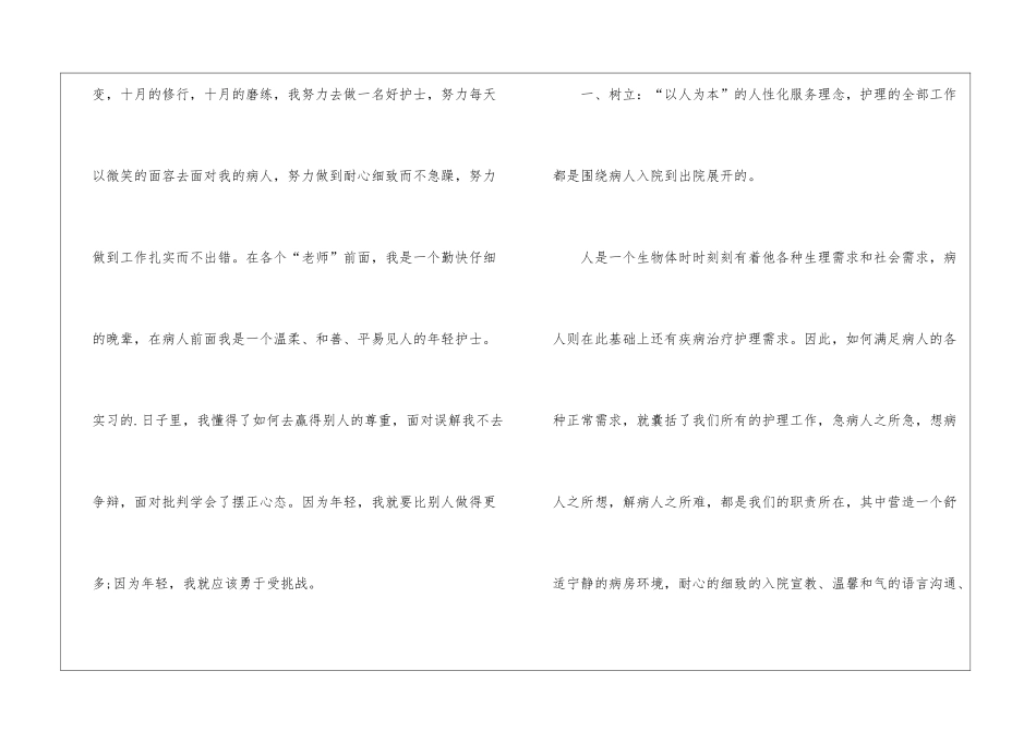 护士专业大学生实习计划书范例_第3页