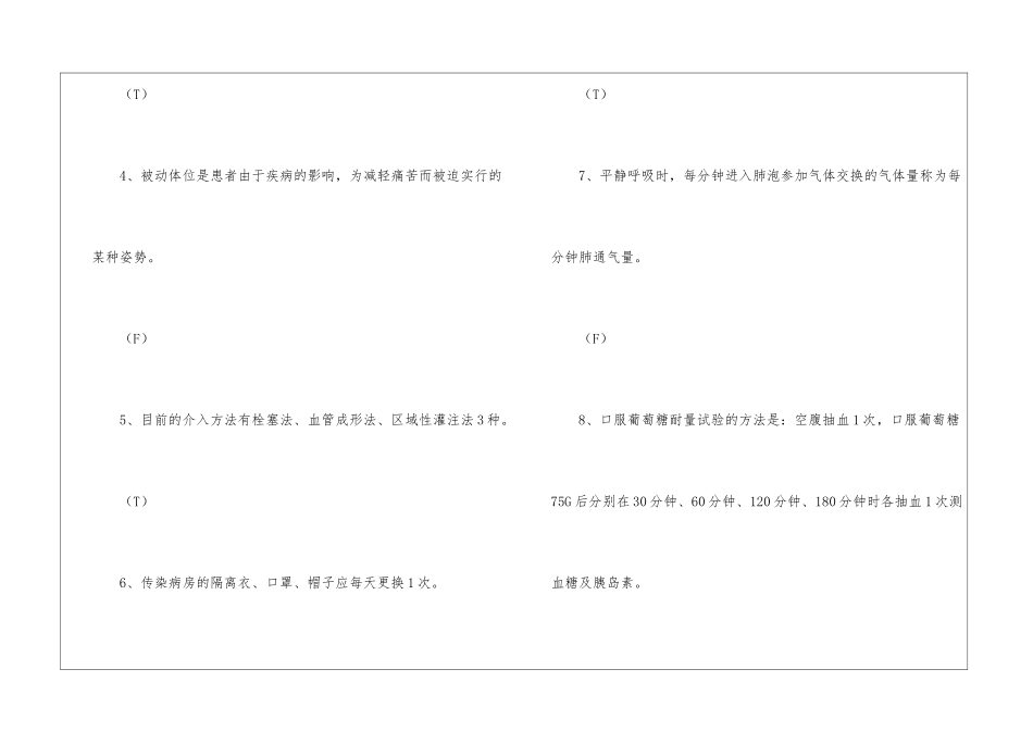 护士三基考试练习试题及答案_第2页