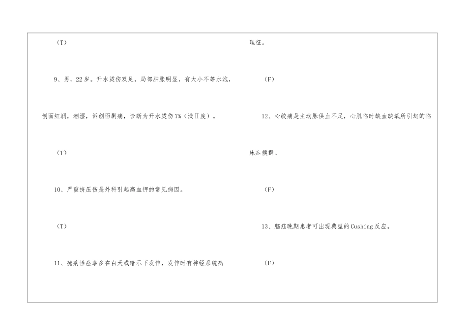 护士三基考试练习试题及答案_第3页