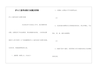 护士三基考试练习试题及答案
