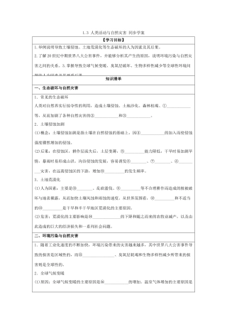 2013-2014学年高中地理 1.3 人类活动与自然灾害同步学案 湘教版选修5