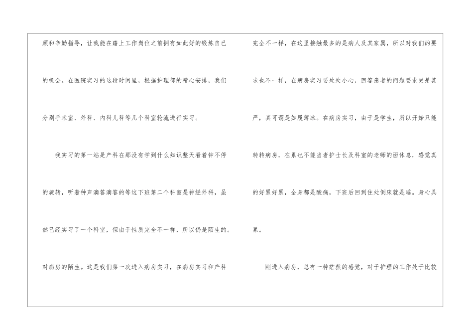 护士专业实习报告四篇_第2页