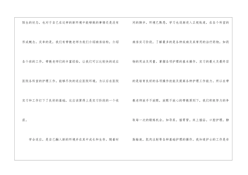 护士专业实习报告四篇_第3页