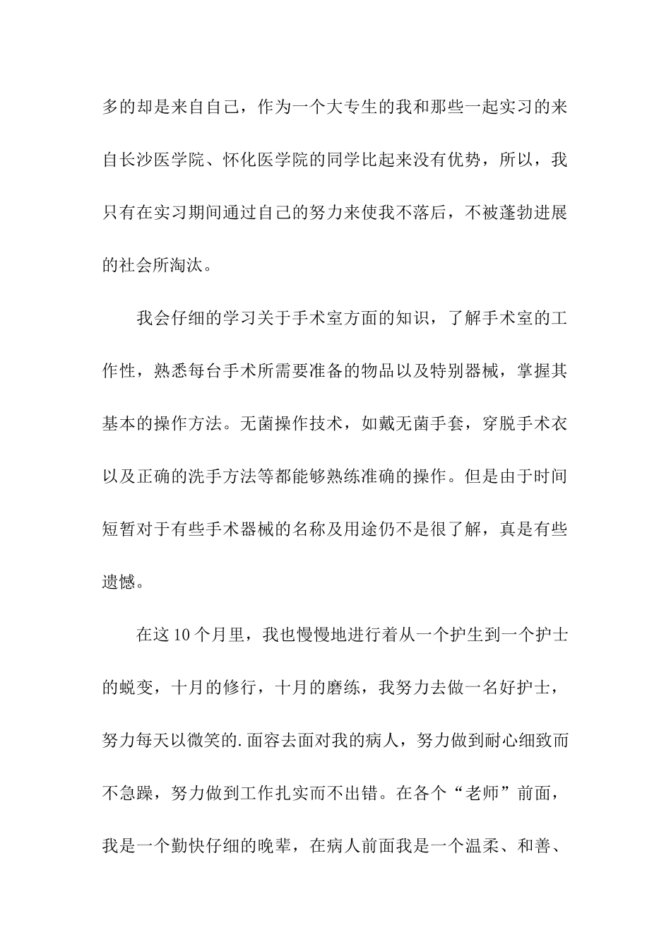 护士专业大学生实习计划_第2页