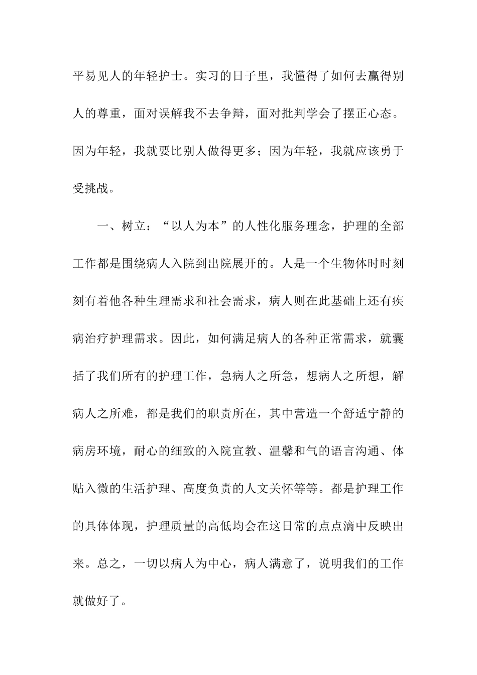 护士专业大学生实习计划_第3页