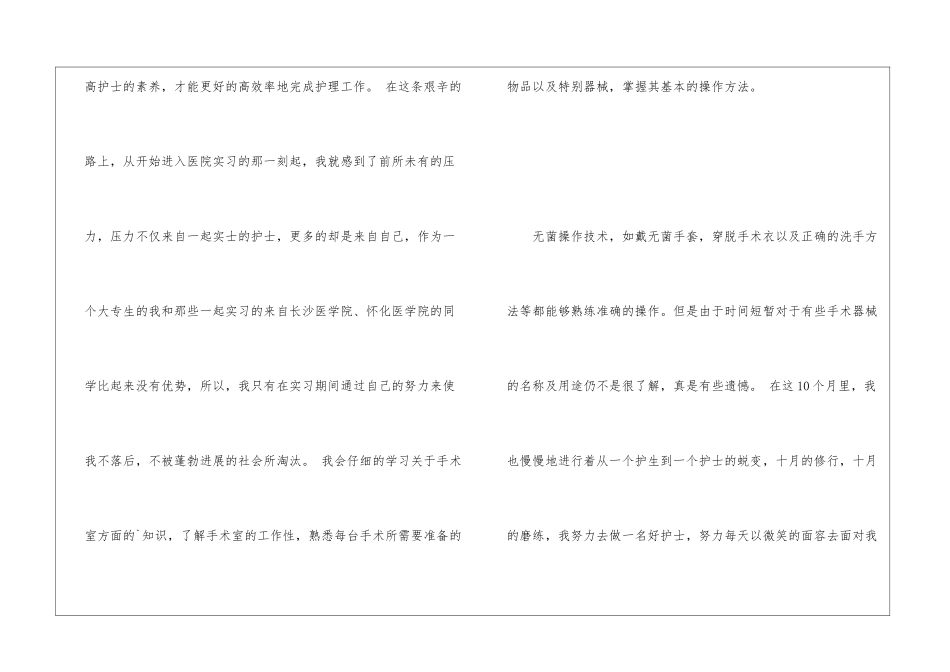 护士专业实习计划书1500字_第2页