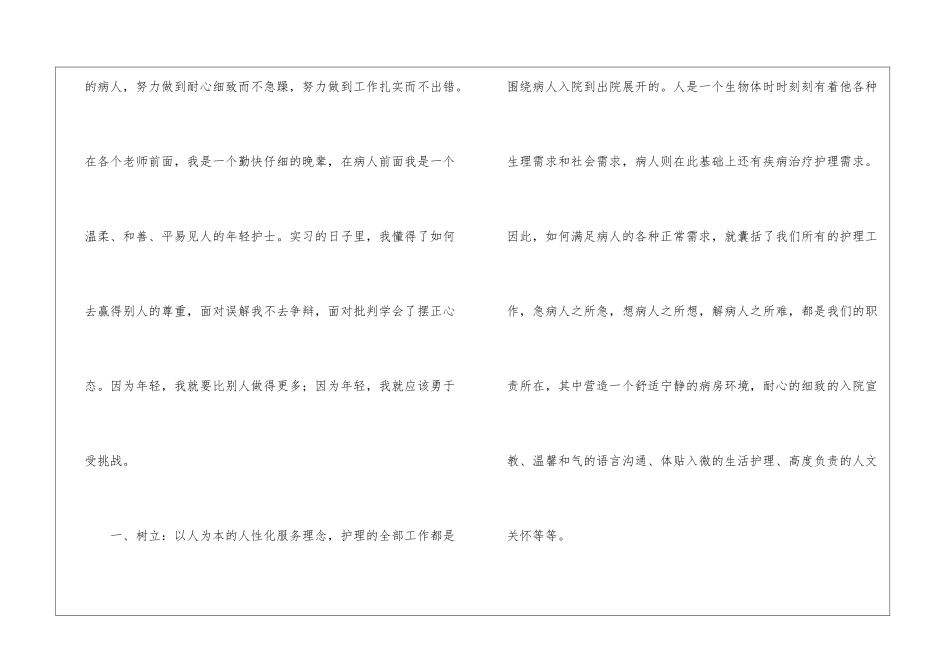 护士专业实习计划书1500字_第3页