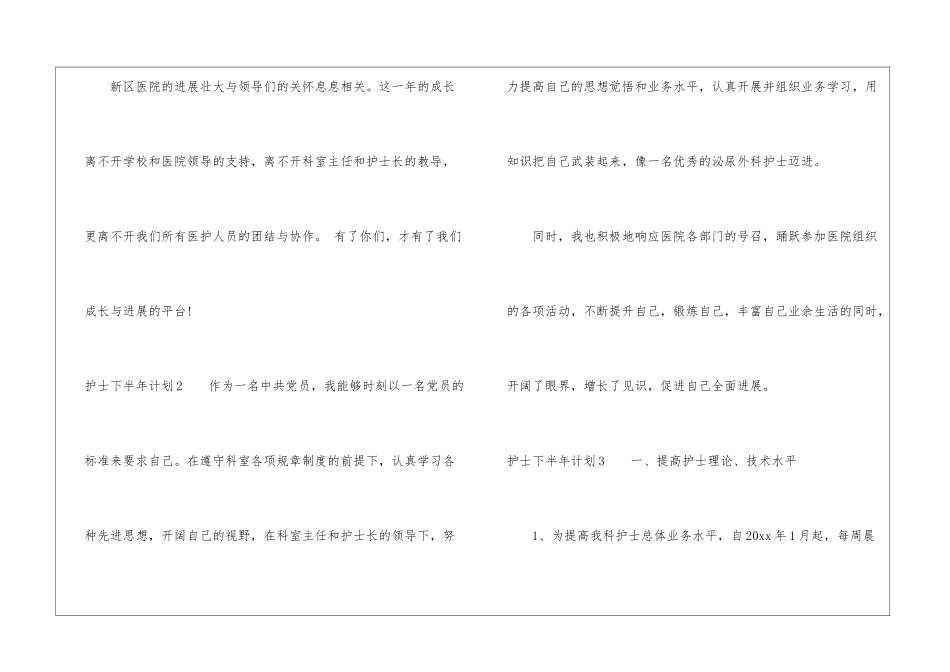 护士下半年计划_第2页