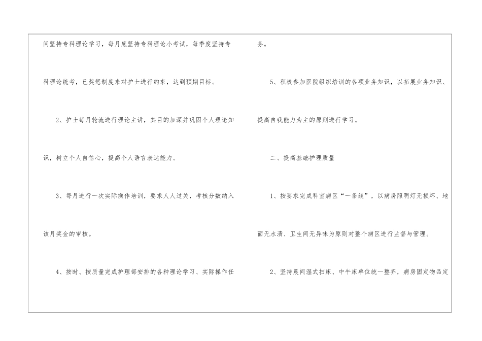护士下半年计划_第3页
