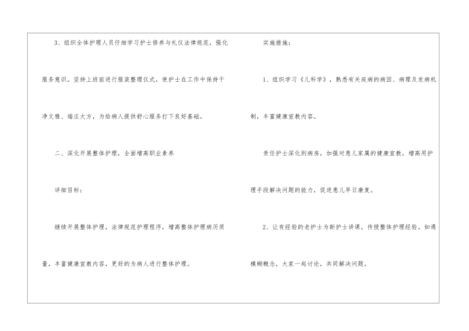护士下派工作计划_第2页