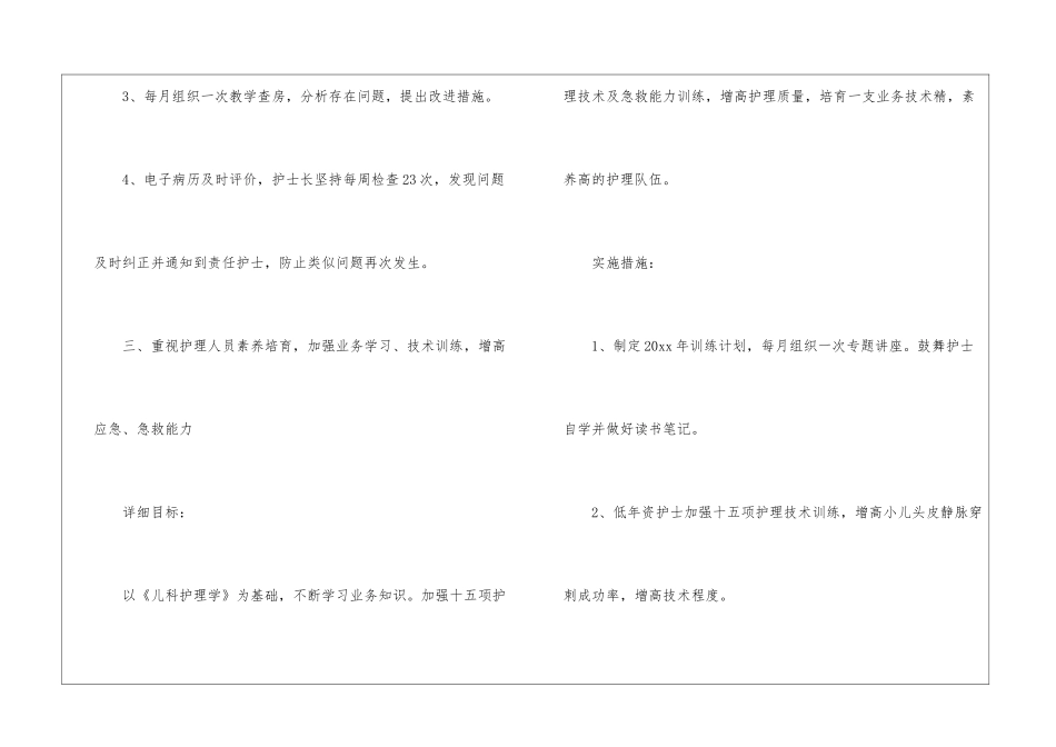 护士下派工作计划_第3页