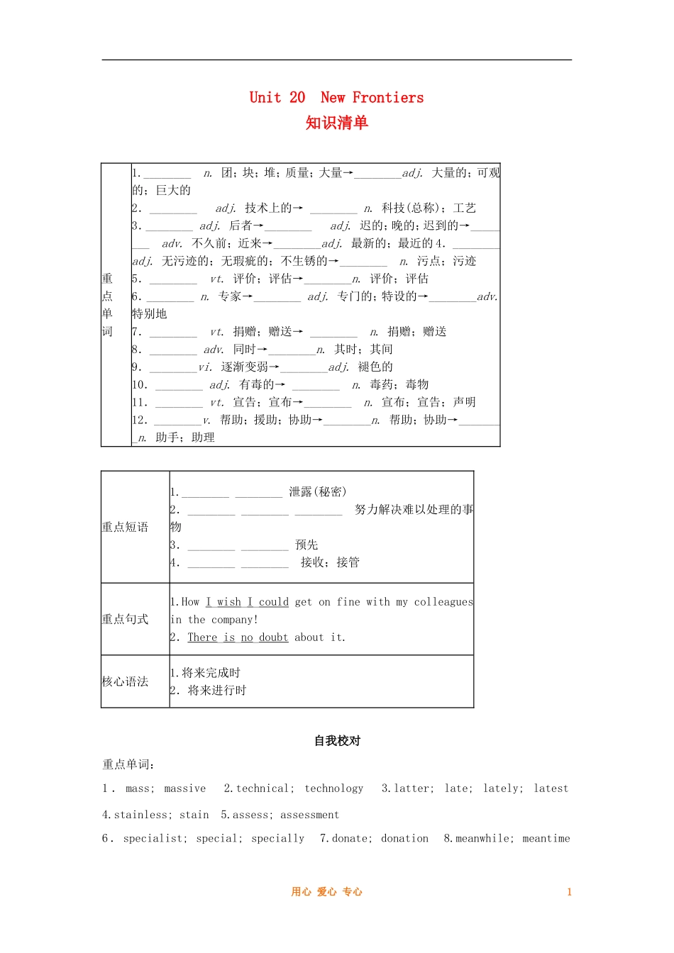 2012高中英语 Unit 20 New Frontiers学案 北师大版选修7_第1页