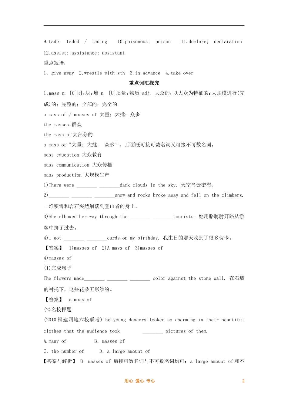 2012高中英语 Unit 20 New Frontiers学案 北师大版选修7_第2页