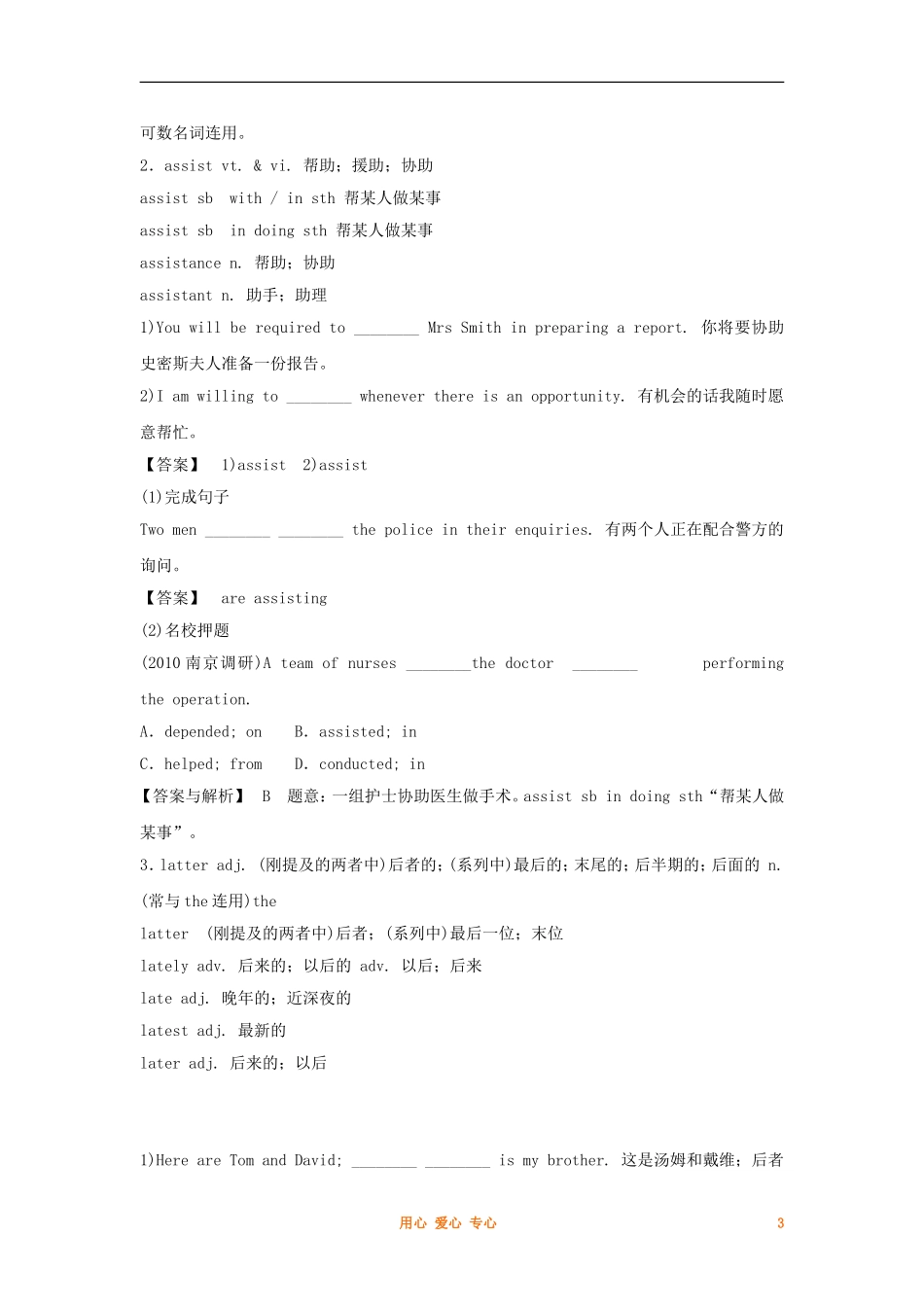 2012高中英语 Unit 20 New Frontiers学案 北师大版选修7_第3页