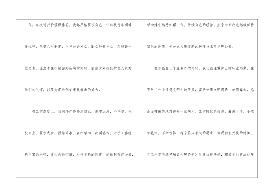 护士专业技术简洁年度总结_第2页