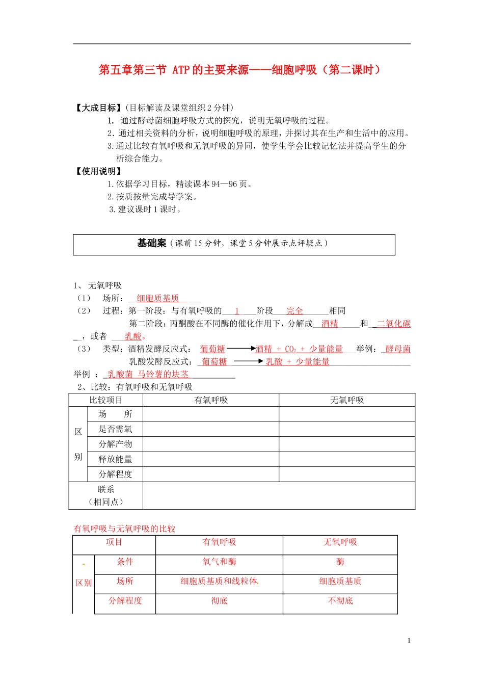 2013-2014高中生物 第五章第三节 ATP的主要来源 细胞呼吸2教学案 新人教版必修1_第1页