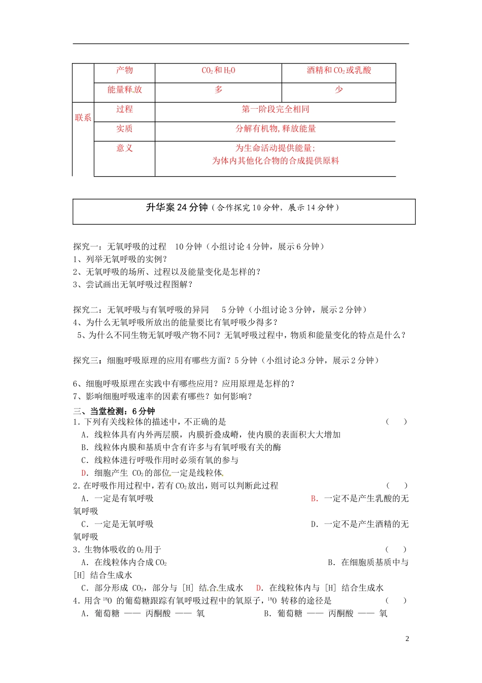 2013-2014高中生物 第五章第三节 ATP的主要来源 细胞呼吸2教学案 新人教版必修1_第2页