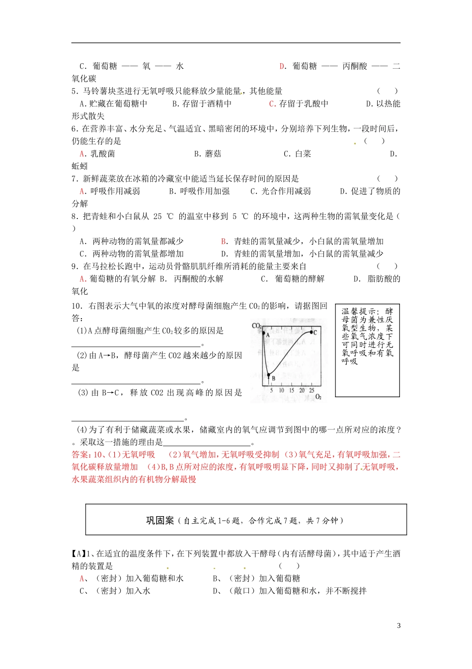 2013-2014高中生物 第五章第三节 ATP的主要来源 细胞呼吸2教学案 新人教版必修1_第3页