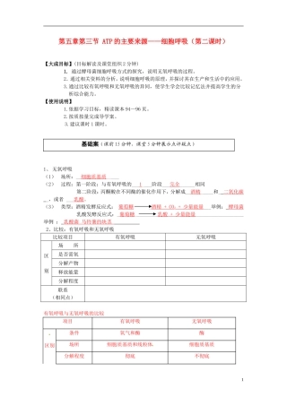 2013-2014高中生物 第五章第三节 ATP的主要来源 细胞呼吸2教学案 新人教版必修1