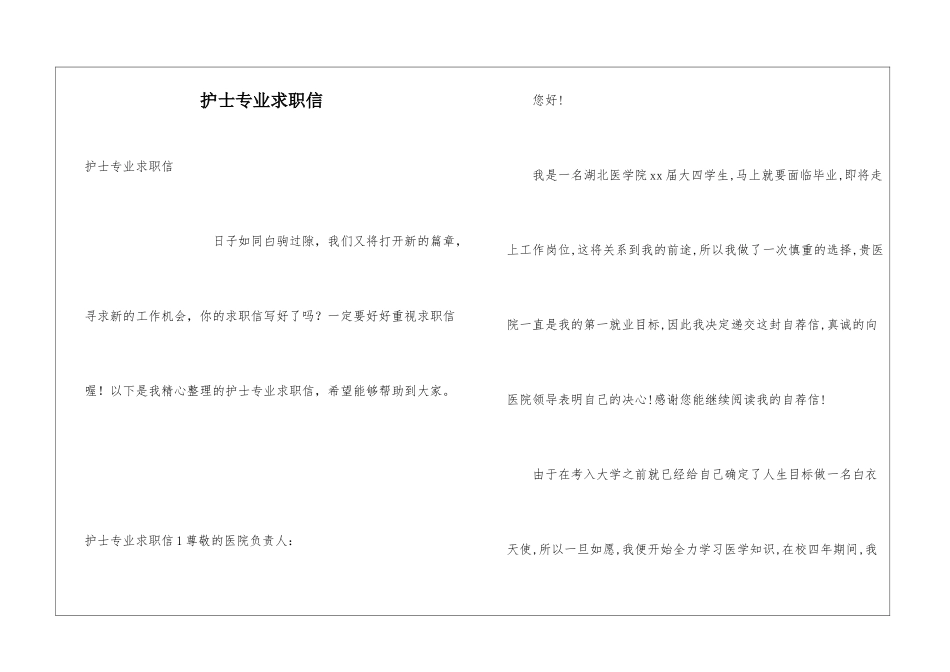 护士专业求职信_第1页