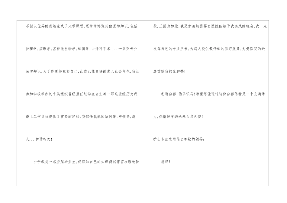 护士专业求职信_第2页