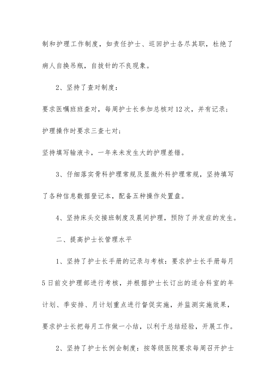 护士专业实习个人工作总结通用版3篇_第2页