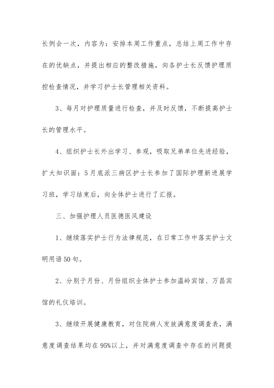 护士专业实习个人工作总结通用版3篇_第3页