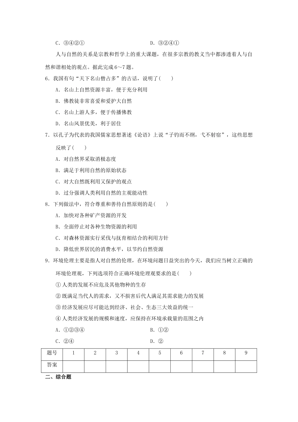 2013-2014学年高中地理 1.3 人类与环境同步测试 湘教版选修6_第2页