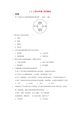 2013-2014学年高中地理 1.3 人类与环境同步测试 湘教版选修6