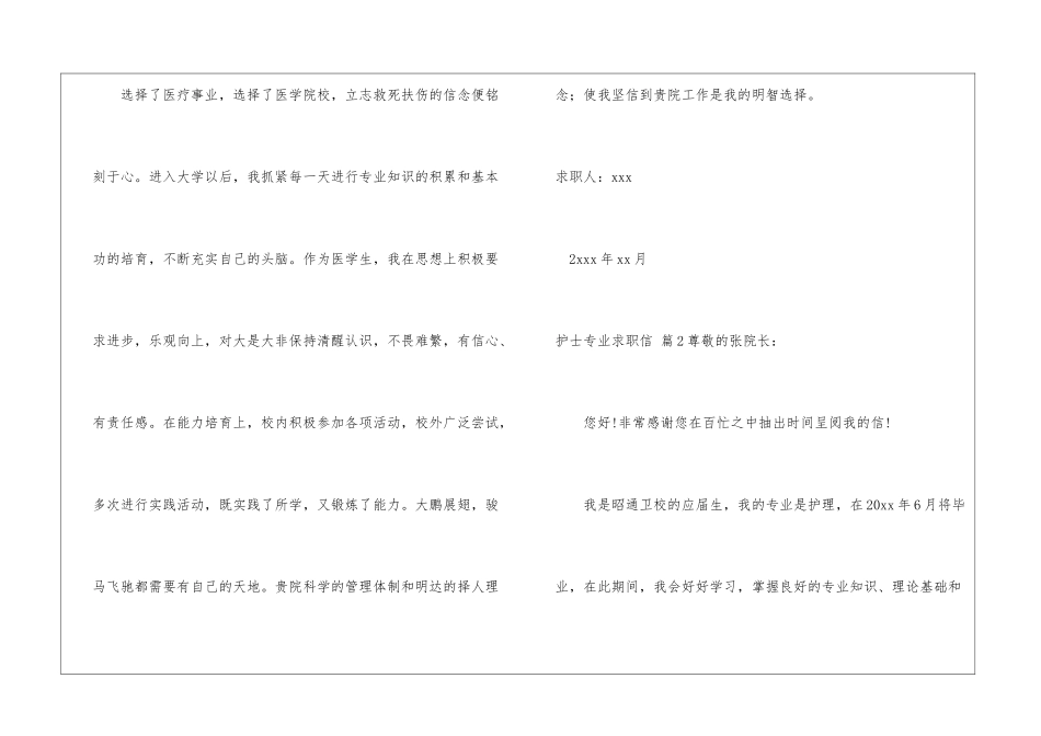 护士专业求职信合集6篇_第2页