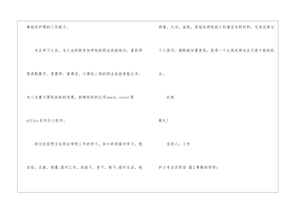 护士专业求职信4篇_第2页