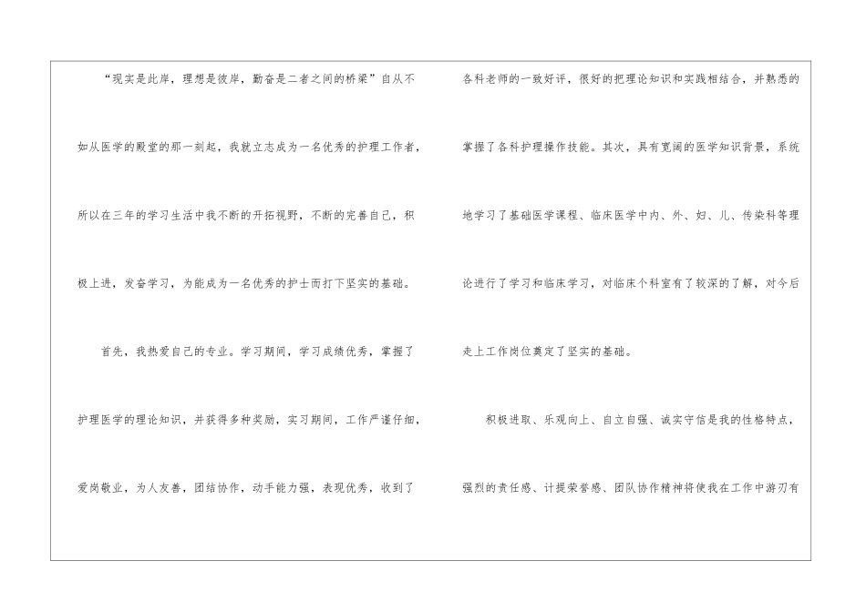 护士专业求职信锦集五篇_第2页
