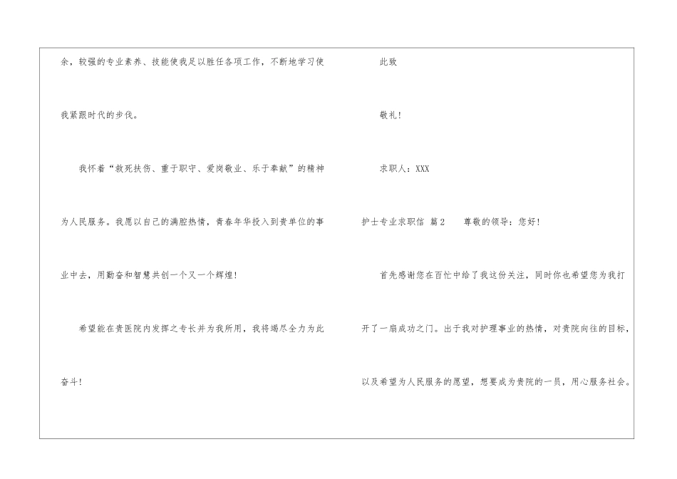 护士专业求职信锦集五篇_第3页