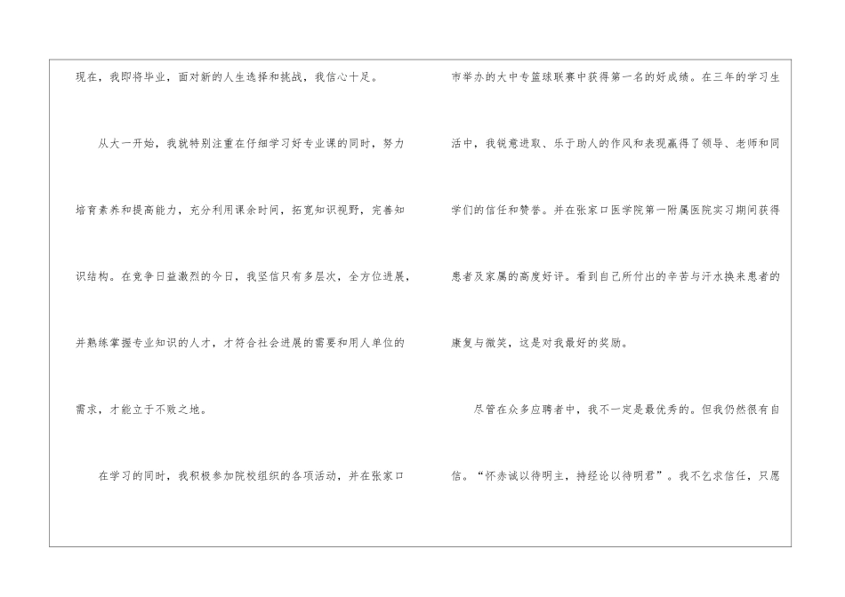 护士专业求职信集锦六篇_第2页